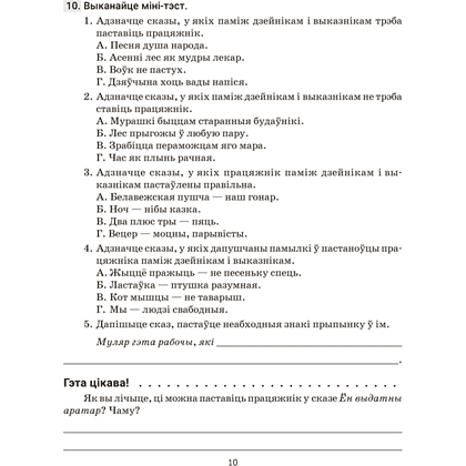 Книга "Беларуская мова. 8 кл. Трэнажор па пунктуацыi", Дзяшук - 9