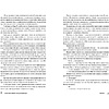 Книга "Потусторонним вход воспрещён", Екатерина Ландер - 6