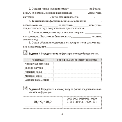 Информатика. 7 класс. Рабочая тетрадь, Овчинникова Л.Г., Пузиновская С.Г. - 5
