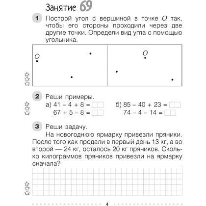 Моя математика. 2 класс. Рабочая тетрадь. Часть 2, Герасимов В. Д. - 2