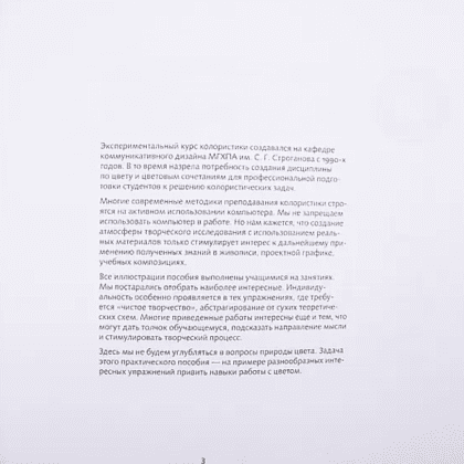 Книга  "Курс колористики. Учебное пособие", Лев Федоровский - 2