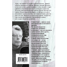 Книга "Худеющий", Стивен Кинг