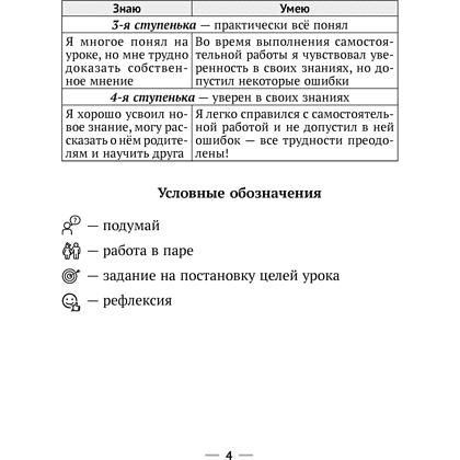 Книга "Русский язык. 3 класс. Рабочая тетрадь (для школ с русским и белорусским языками обучения)", Фокина И.В., Кузьмицкая Е.Н., Петрашко О.П. - 3