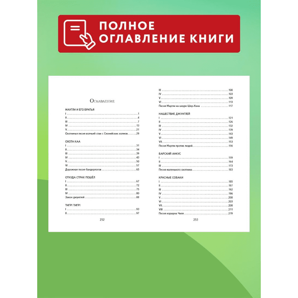 Книга "Книги для внеклассного чтения. Маугли", Редьярд Киплинг - 7