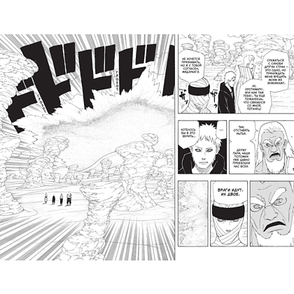Книга "Naruto. Наруто. Книга 20. Наруто против Итати", Масаси Кисимото - 3