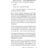 Книга "Кот с семью именами. Счастье приходит к тому, кто верит в чудеса", Федерико Сантаити - 7