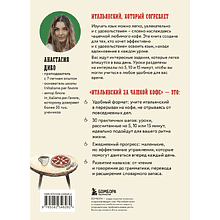 Книга "Итальянский за чашкой кофе. Учи, когда удобно тебе", Анастасия Диво