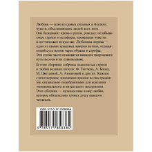 Книга "Лучшие стихи о любви. Избранная лирика с иллюстрациями"