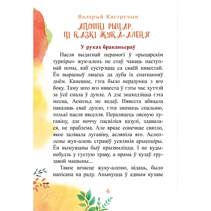 Книга "Каго баіцца зубр?", Ірына Фёдарава, Дар'я Казлоўская - 3