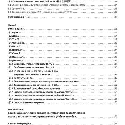 Книга "Числительные в китайском языке", Барский К., Урывская Т. - 3