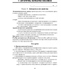 Информатика. 10 класс. План-конспект уроков, Пузиновская С.Г., Счеснович О.А., Аверсэв - 2