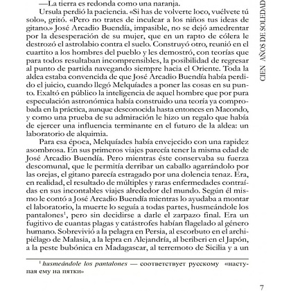 Книга "Сто лет одиночества. Cien Anos de Soledad" (исп.яз.), Габриэль Гарсиа Маркес - 8