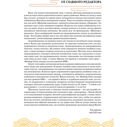 Книга "Reading China. Красивые пейзажи кампуса. Уровень 1" - 4