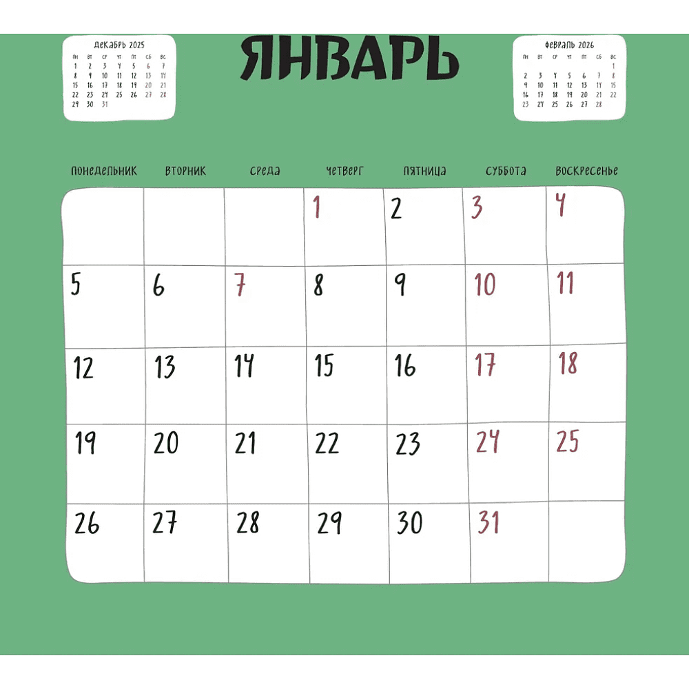Календарь настенный перекидной "Трудовыебудни" на 2026 год - 4 Календарь настенный перекидной "Трудовыебудни" на 2026 год - 4