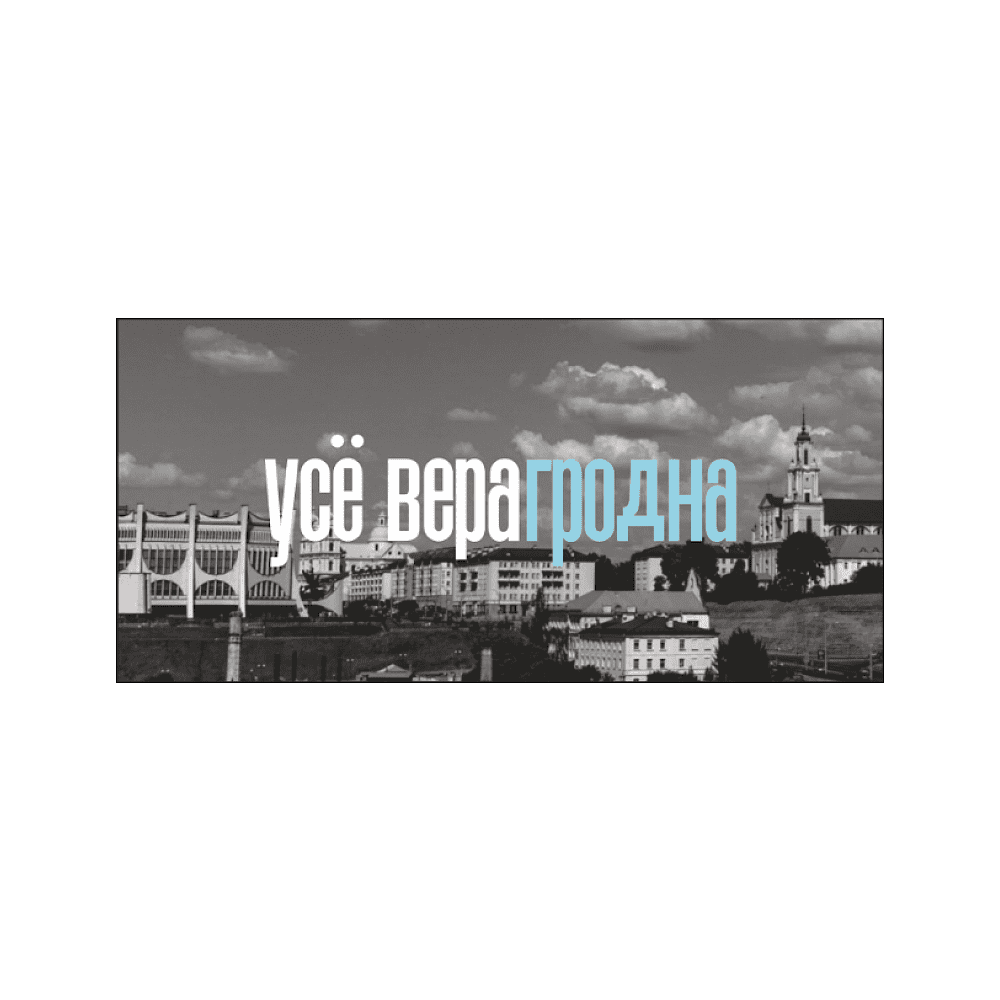 Кружка керамическая "Усё верагродна", 330 мл, черный - 2
