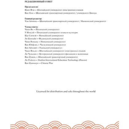 Книга "Reading China. "Реклама" Ли Юй. Уровень 2" - 2