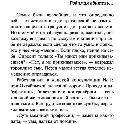 Книга "Маньяк Гуревич", Дина Рубина - 4