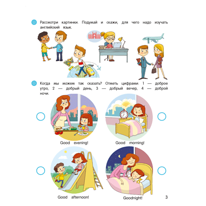 Книга "Умней-ка. 5-6 лет. Английский язык в картинках", Савицкая - 4