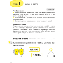 Книга "Математика. 1 класс. Учимся решать задачи. Практикум", Герасимов В. Д.