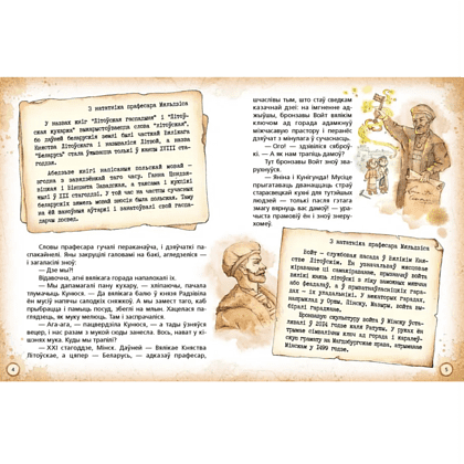 Книга "Пачастунак для цмока", Алена Масла, Ларыса Мятлеўская - 4