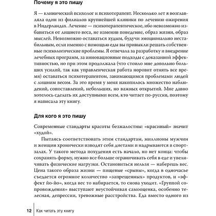 Книга "Интуитивное питание: как перестать беспокоиться о еде и похудеть", Светлана Бронникова - 10
