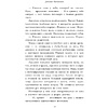 Книга "Няня", Джилли Макмиллан - 8