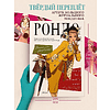 Книга "Рондо" (+лимитированный мерч), Хироми Мацуо - 9