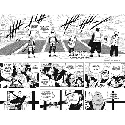 Книга "Naruto. Наруто. Книга 19. Начало войны", Масаси Кисимото - 4