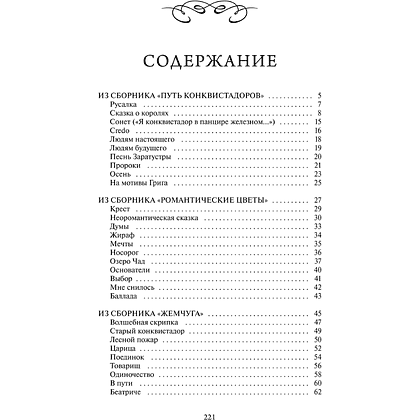 Книга "Вечные истории. Волшебная скрипка. Избранное", Николай Гумилев - 6