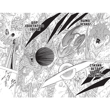 Книга "Naruto. Наруто. Книга 20. Наруто против Итати", Масаси Кисимото - 6