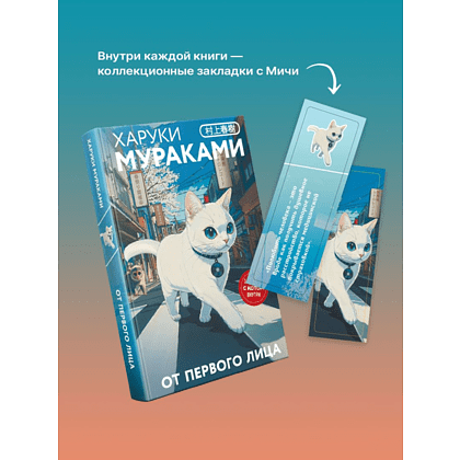 Книга "От первого лица", Харуки Мураками - 5