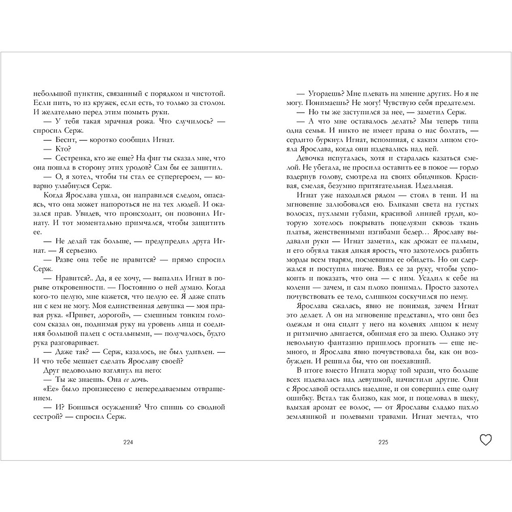 Книга "Запрети любить", Джейн А. - 4