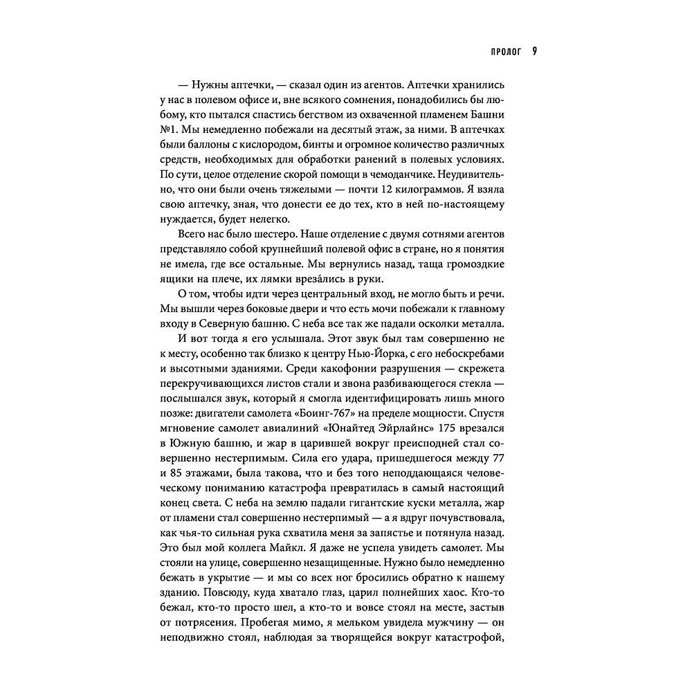 Книга "Стань неуязвимым. Как обрести ментальную броню, научиться читать людей и жить без страха", Пумпурас Э. - 6