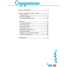 Книга "Леттеринг от А до Я. Прописи и шаблоны"