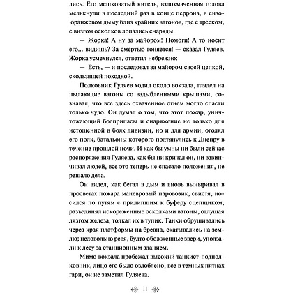 Книга "Батальоны просят огня", Бондарев Ю. - 9