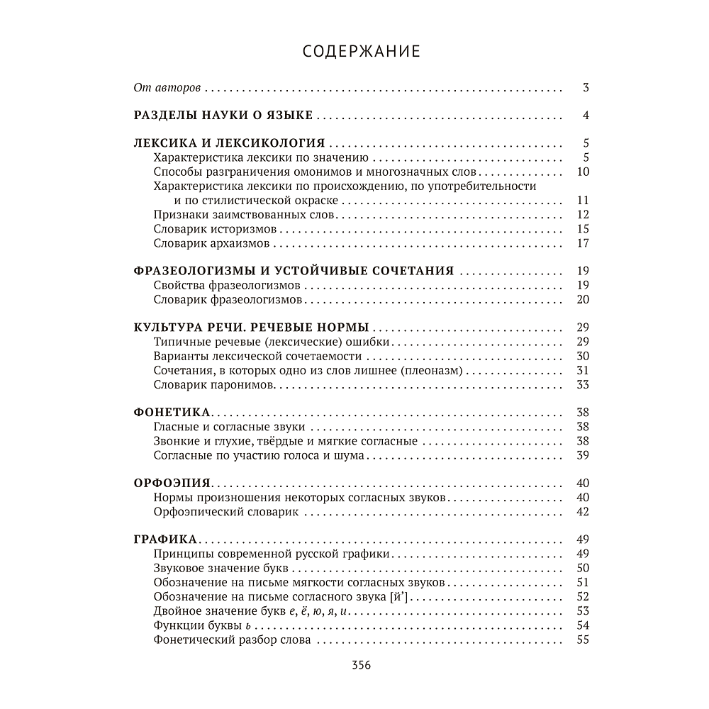 Книга "Русский язык. ЦЭ. ЦТ. Опорные таблицы и схемы", Лапуцкая И. И., Савченко В. С., Наумович А. Н. - 7