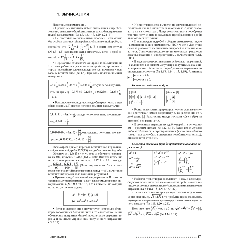 Книга "Математика. ЦТ за 60 уроков", Барвенов С. А., Бахтина Т. П. - 2