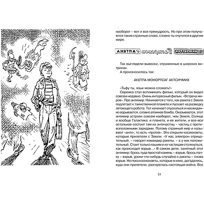 Книга "ЧЛУ. Электроник - мальчик из чемодана", Евгений Велтистов - 4