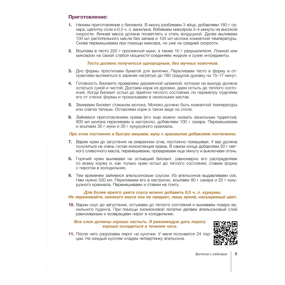 Книга "Выпечка с любовью", Евгения Полевская - 12