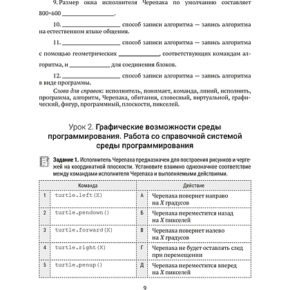 Информатика. 8 класс. Рабочая тетрадь, Овчинникова Л. Г., Пузиновская С. Г. - 6