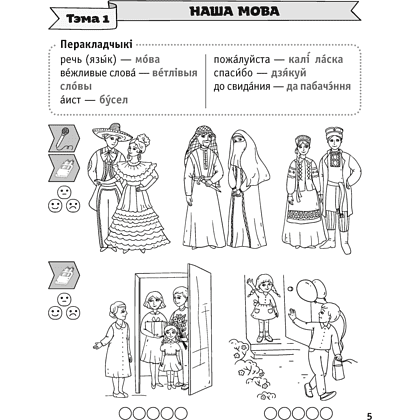 Книга "Беларуская мова. 1 клас. Паўрочныя заданнi", Фiлiпчык С. В. - 3
