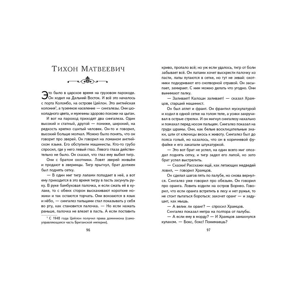 Книга "Книги для внеклассного чтения. Рассказы (ил. А. Кардашука)", Борис Житков - 5