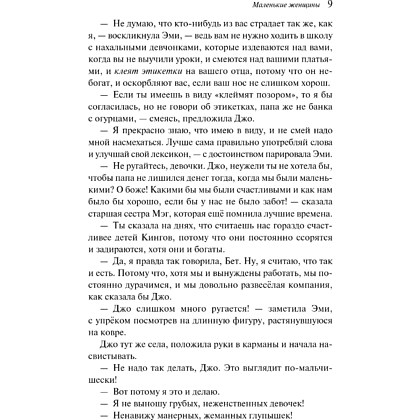 Книга "Магистраль. Колл. Маленькие женщины" (Подарочное издание), Луиза Мэй Олкотт - 12