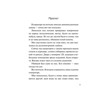Книга "Девять лжецов", Харуо Юки - 5