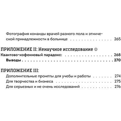 Книга "Мастер запросов для ИИ. Основы написания промптов", Александр Лазаренко - 10