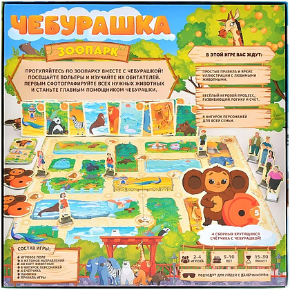Игра настольная "Чебурашка: Зоопарк" - 2