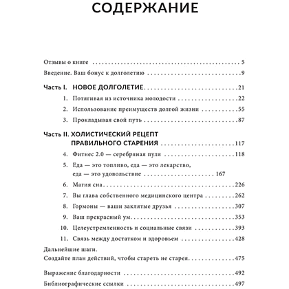 Книга "Энергия молодости. Как жить долго и с удовольствием: Руководство для женщин по физическому и менталь", Мэдди Дихтвальд, Кейт Хэнли - 2