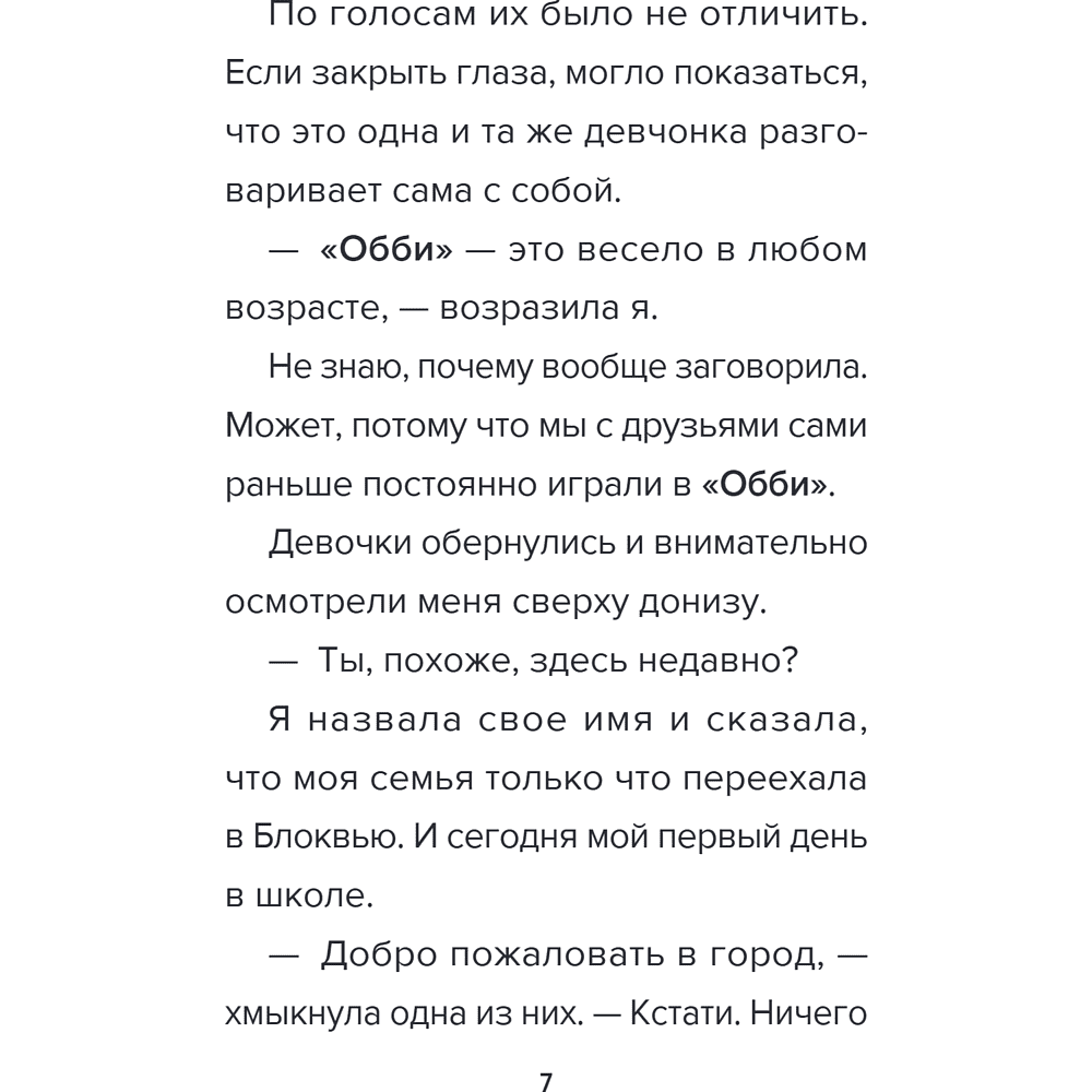 Книга "Детектив из Роблокс. Призрак города Блоквью Миддл. Книга 1", Аррикин Букс - 11