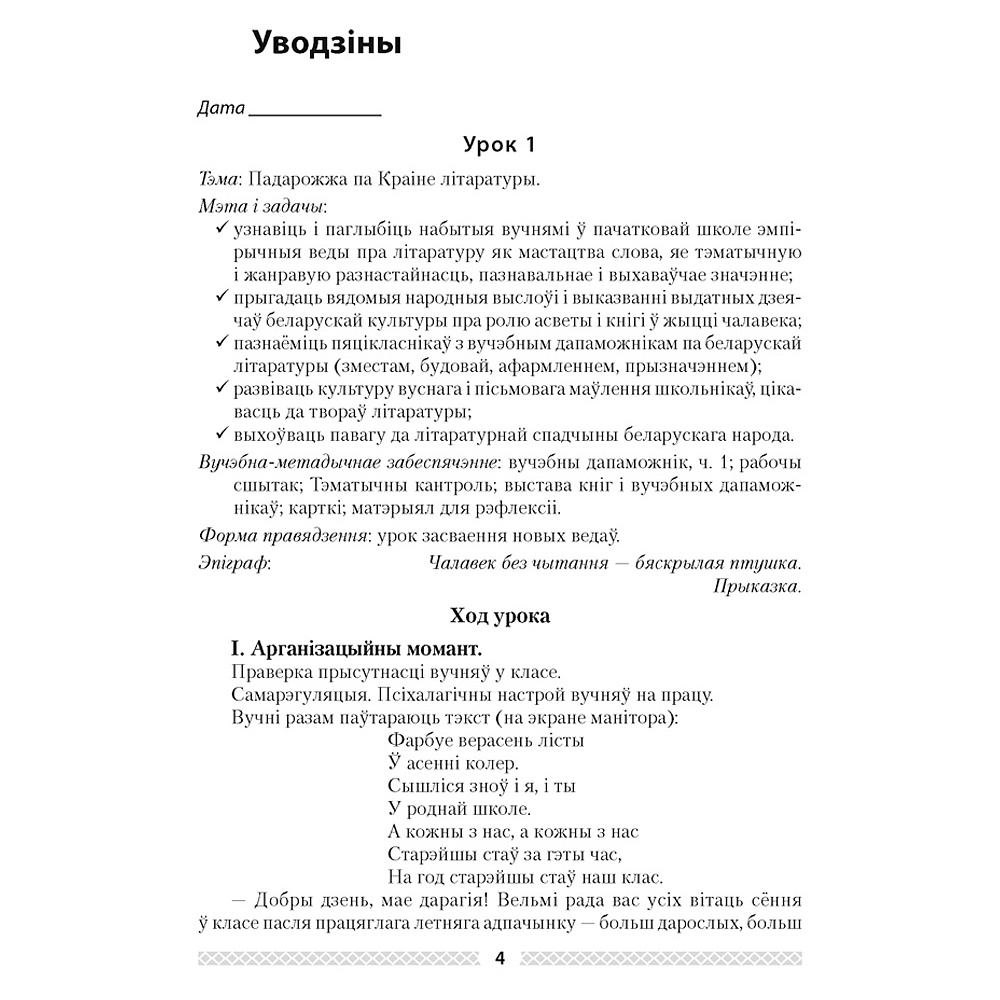 Беларуская лiтаратура. 5 клас. План-канспект урокаў, Міхновіч Н.А., Аверсэв - 2