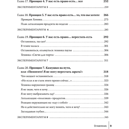 Книга "Интуитивное питание: как перестать беспокоиться о еде и похудеть", Светлана Бронникова - 7